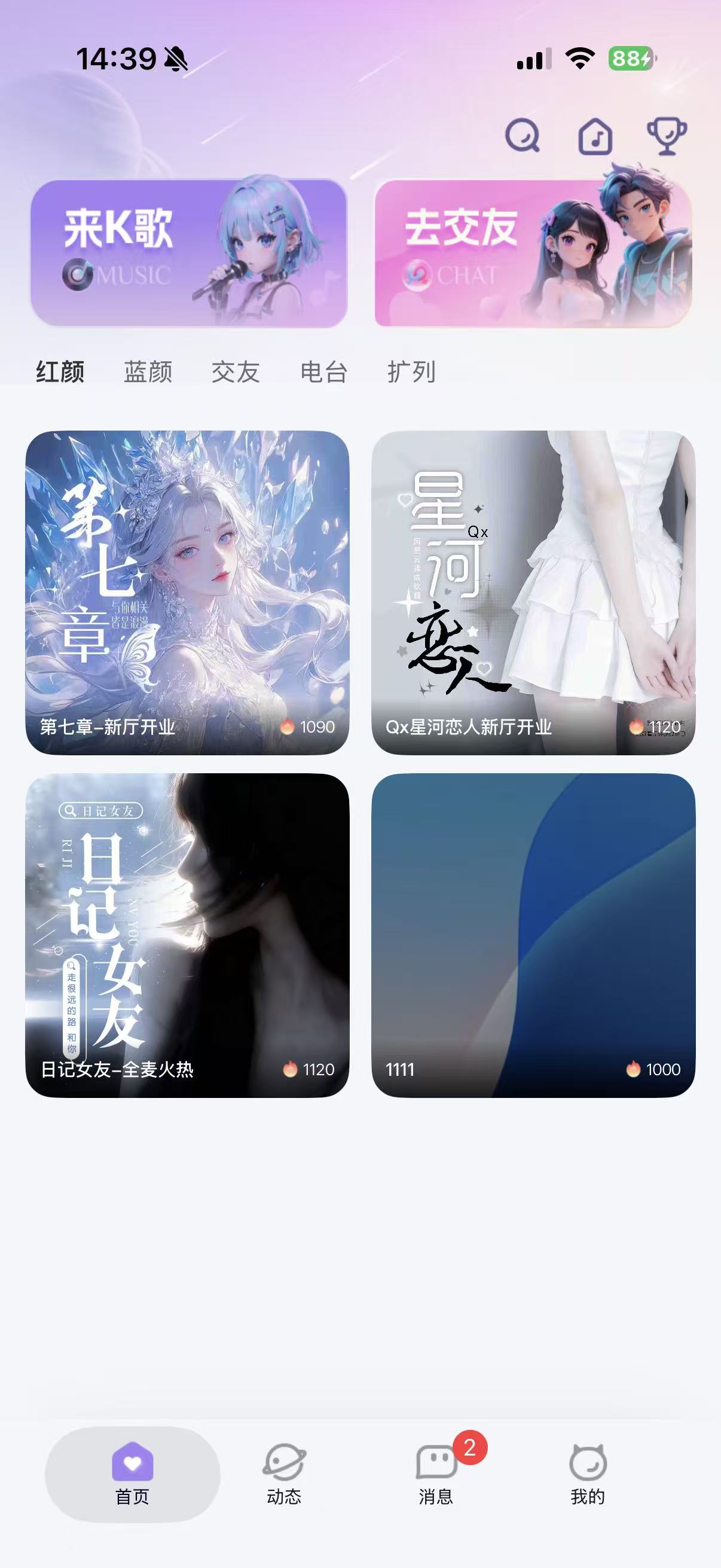 咪娱星球首页界面