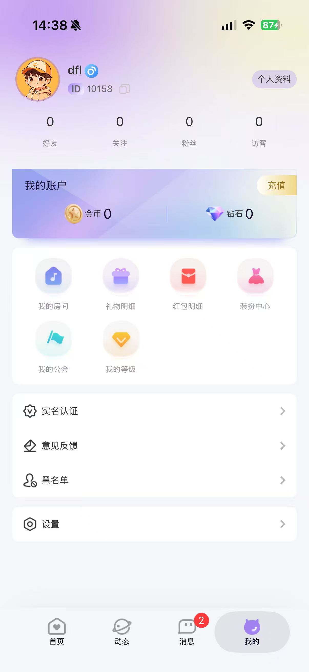咪娱星球个人中心